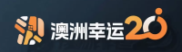 澳洲幸运20官方平台LOGO